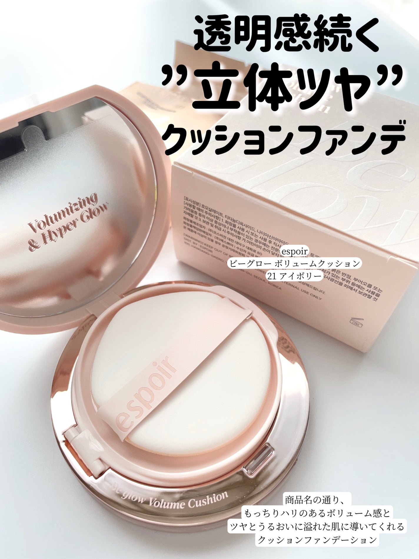 エスポア ビーグロー ボリュームクッション/espoir/クッションファンデーションを使ったクチコミ(2枚目)