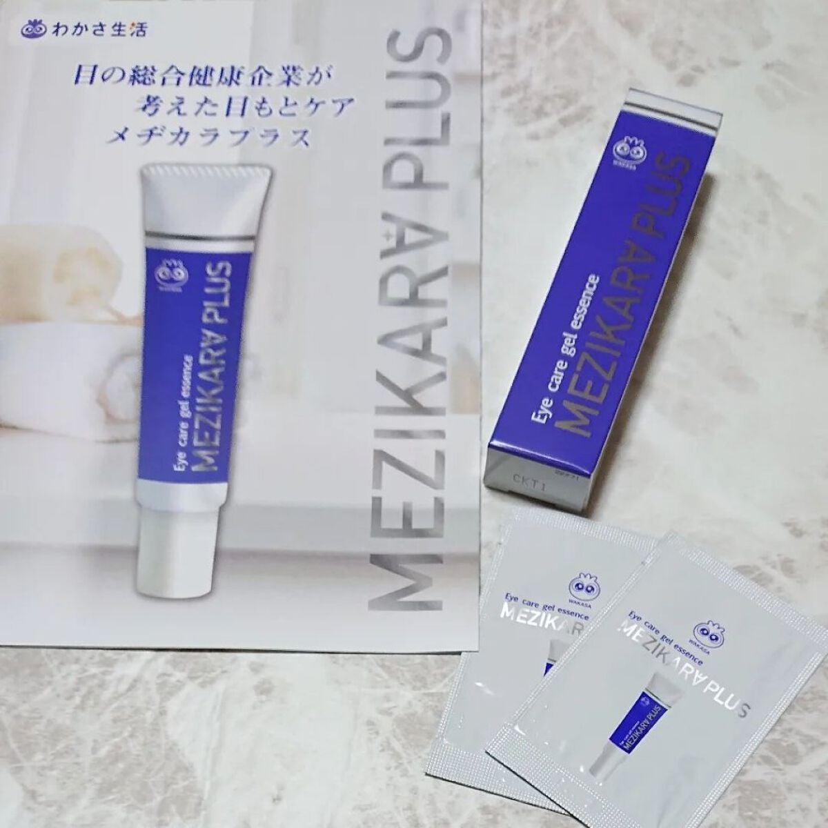 アイケア・ジェルエッセンス/わかさ生活/アイケア・アイクリームを使ったクチコミ(1枚目)