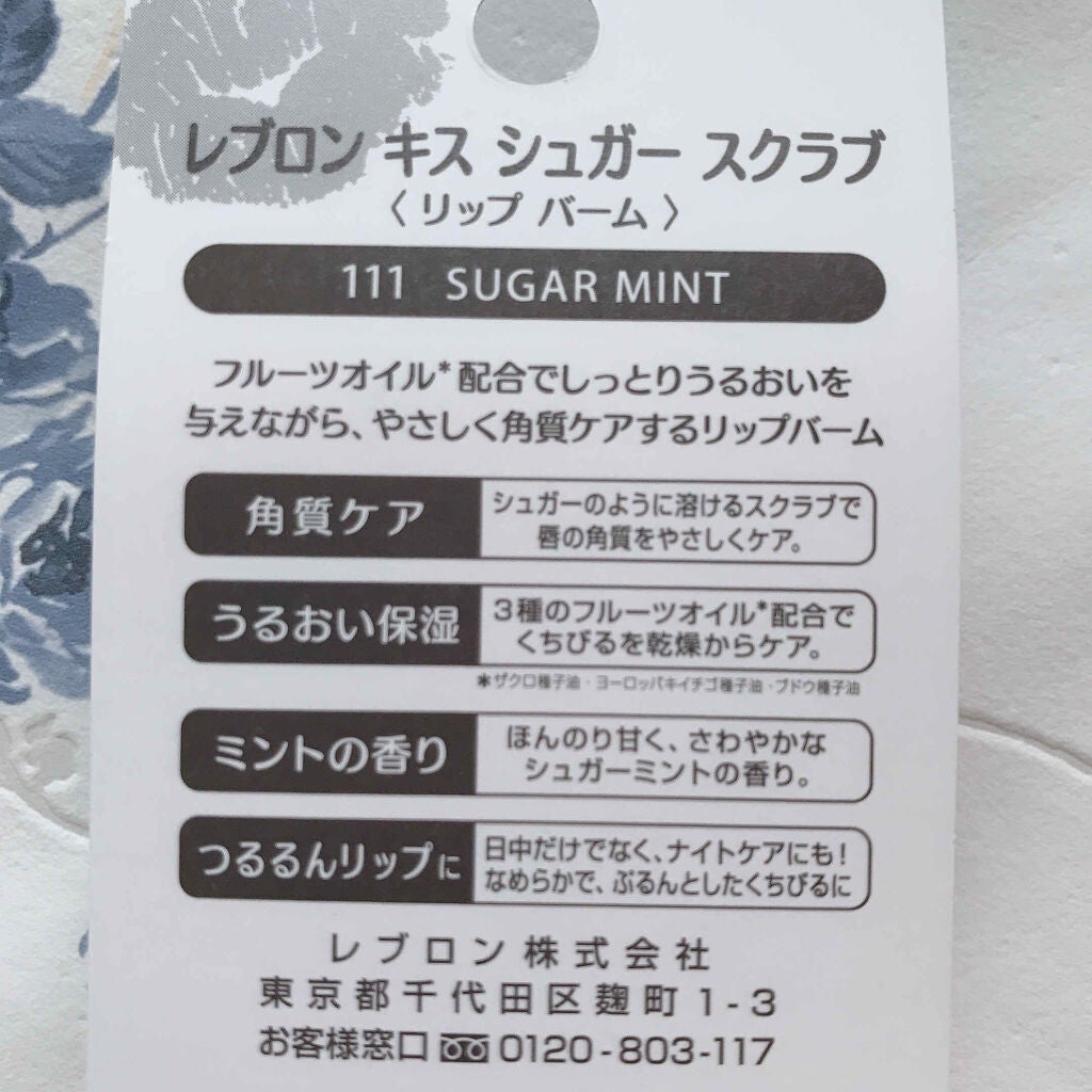 レブロン キス シュガー スクラブ/REVLON/リップスクラブを使ったクチコミ(2枚目)