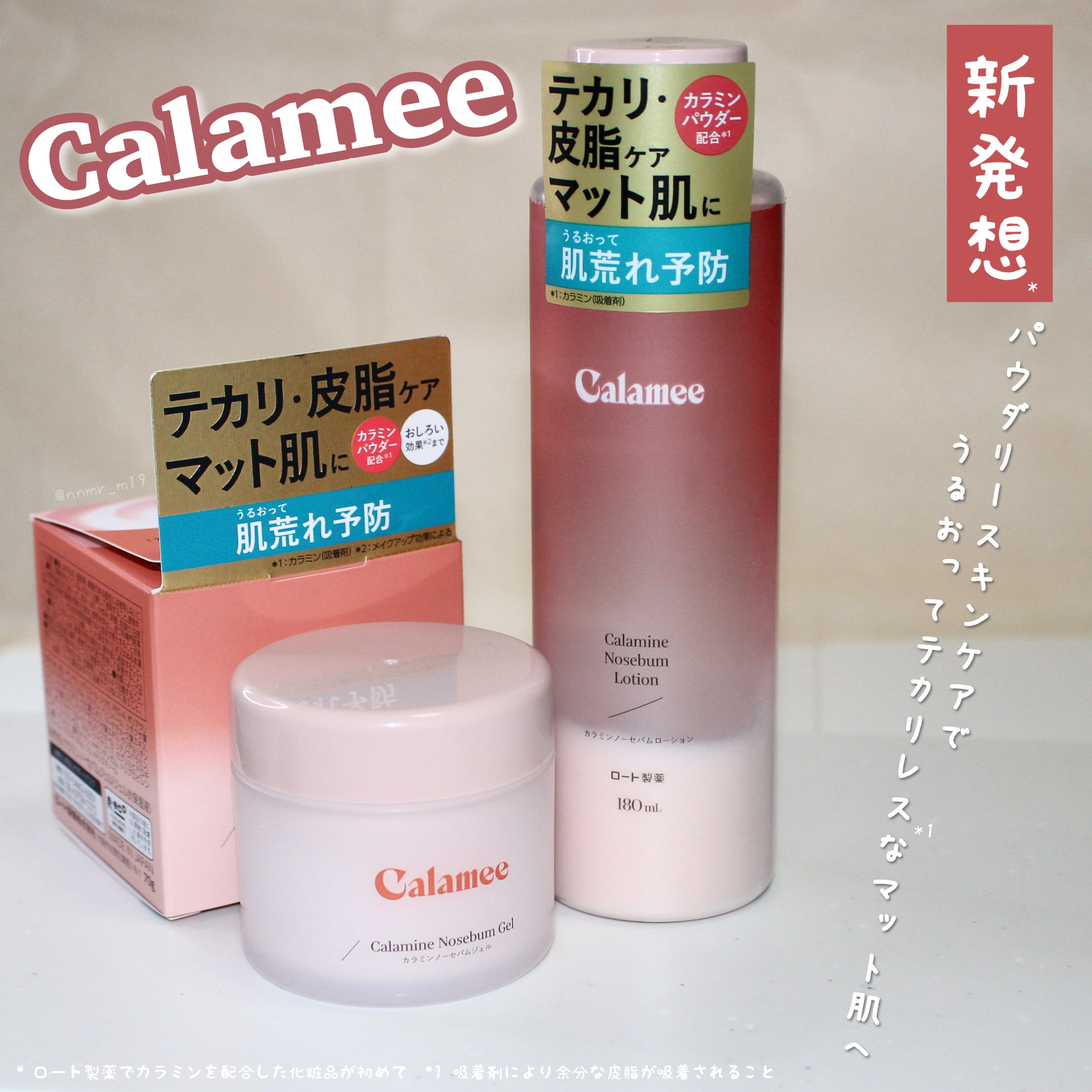 カラミー カラミンノーセバムジェル/Calamee/フェイスクリームを使ったクチコミ（1枚目）