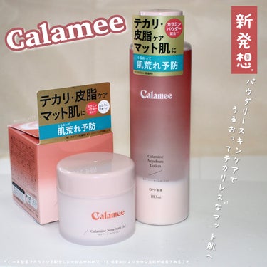 カラミンノーセバムジェル/Calamee/フェイスクリームを使ったクチコミ（1枚目）