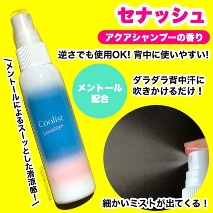 クーリスト スカルプクーラー フローラルミント/Coolist/頭皮ケアを使ったクチコミ(5枚目)