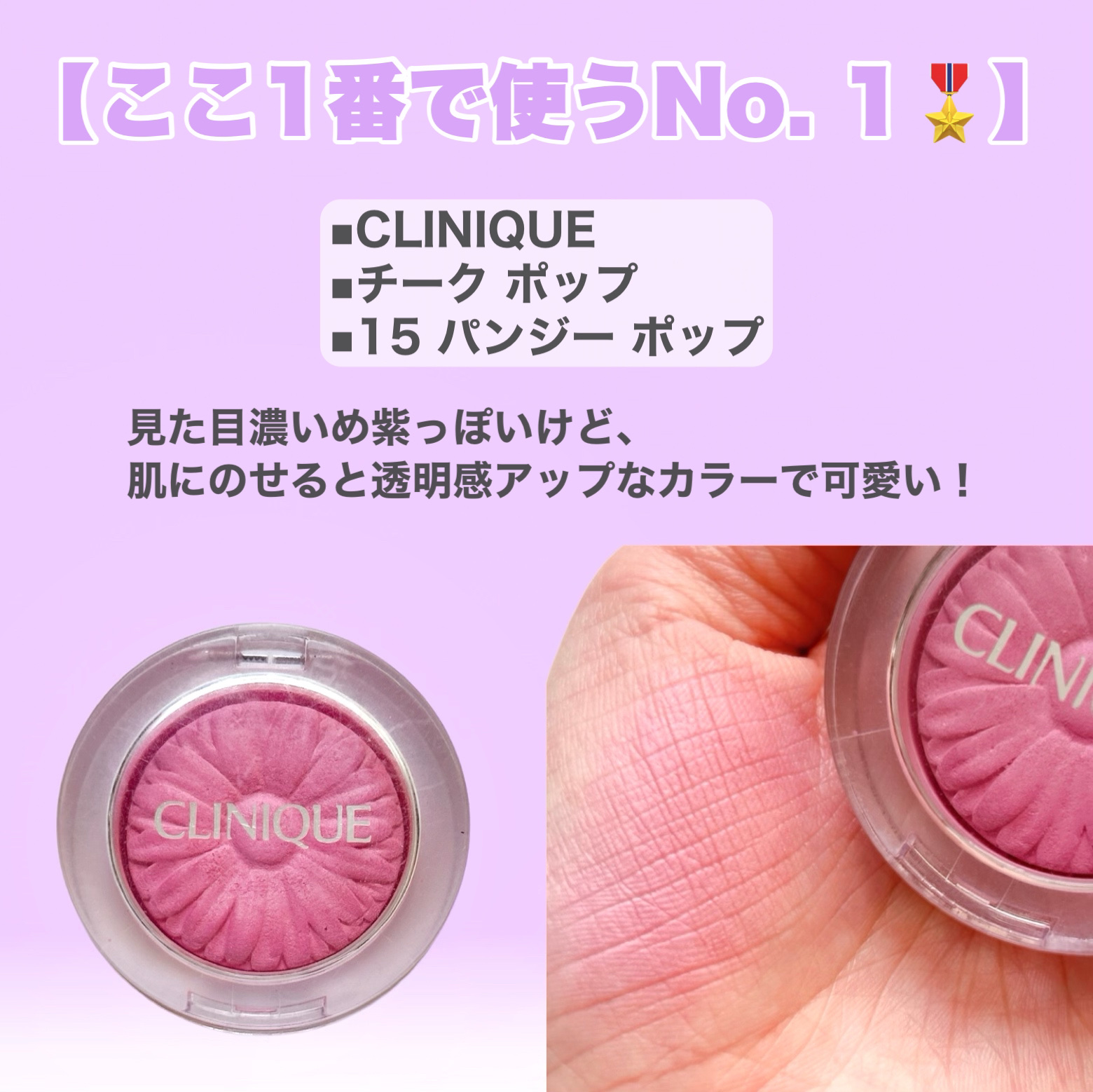 チーク ポップ/CLINIQUE/パウダーチークを使ったクチコミ（3枚目）