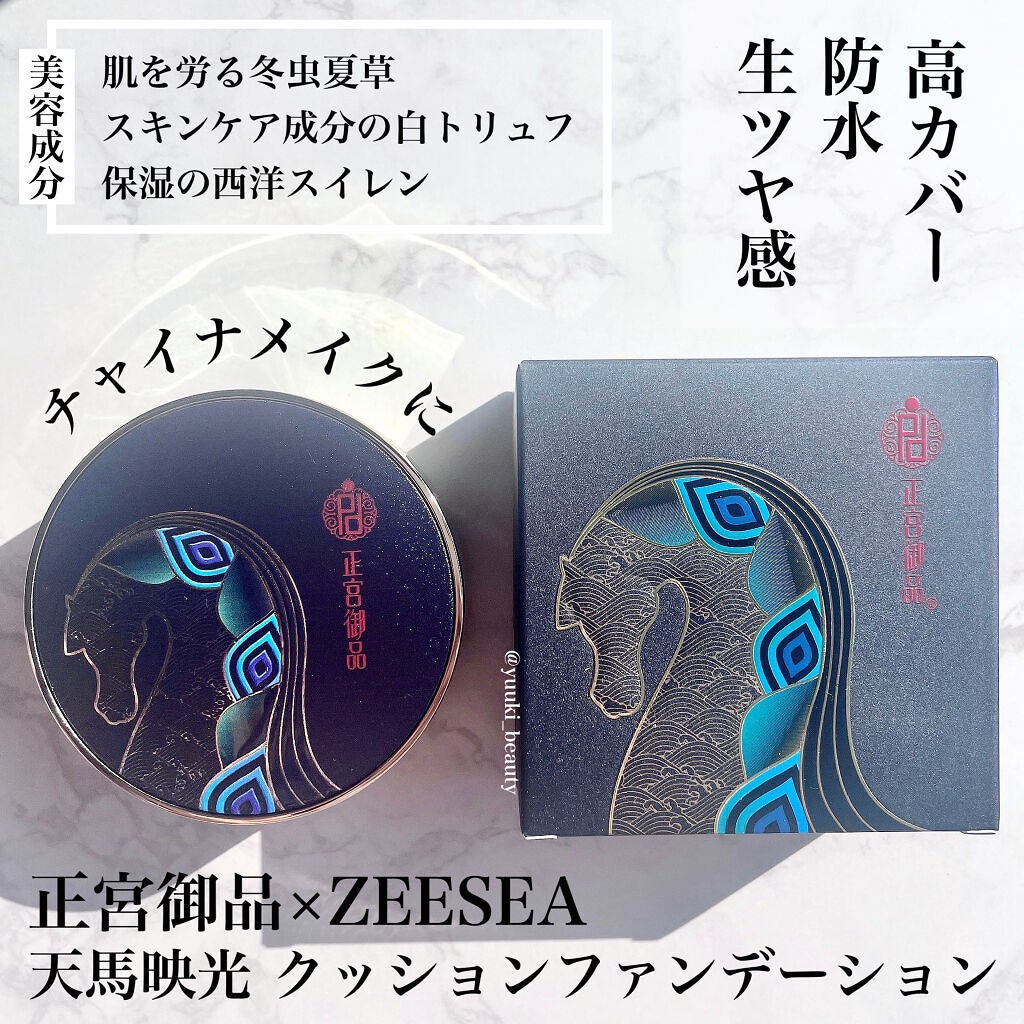 正宮御品xZEESEAファミリーブランド 天馬映光クッションファンデーション/ZEESEA/クッションファンデーションを使ったクチコミ(8枚目)