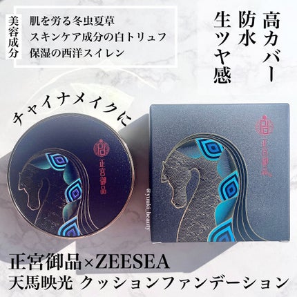 正宮御品xZEESEAファミリーブランド 天馬映光クッションファンデーション/ZEESEA/クッションファンデーションを使ったクチコミ(8枚目)