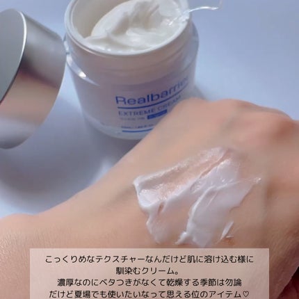 リアルバリア エクストリームクリーム オリジナル/Real Barrier/フェイスクリームを使ったクチコミ(3枚目)