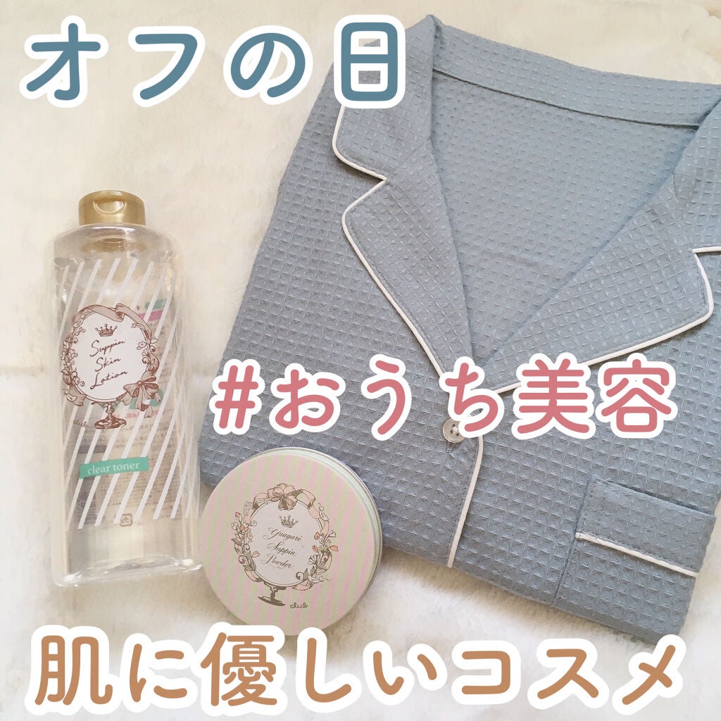 すっぴんパウダー/クラブ/プレストパウダーを使ったクチコミ(1枚目)