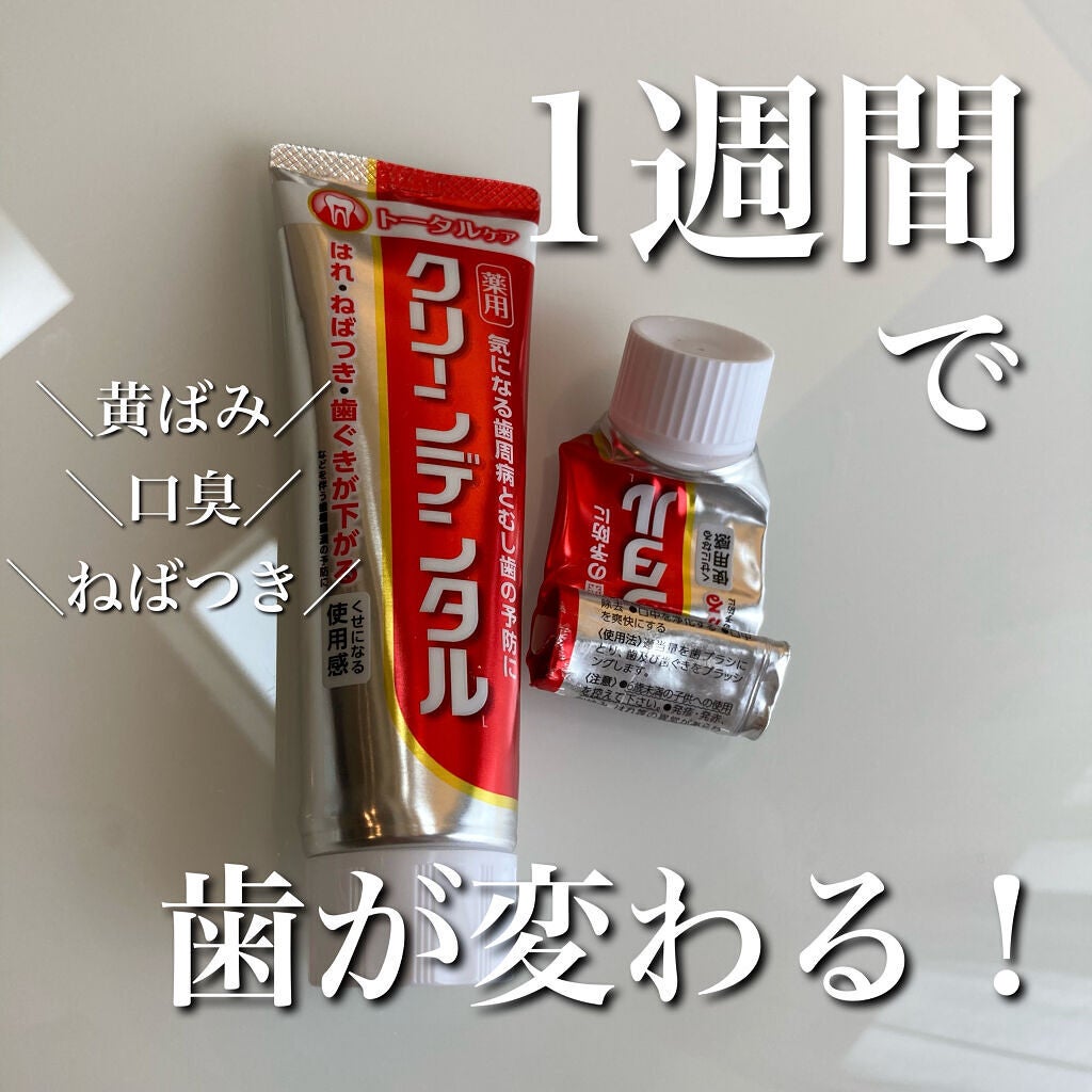 クリーンデンタル® トータルケア/クリーンデンタル/歯磨き粉を使ったクチコミ(1枚目)