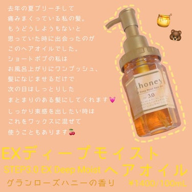 ディープモイスト ヘアオイル3.0/&honey/ヘアオイルを使ったクチコミ（3枚目）