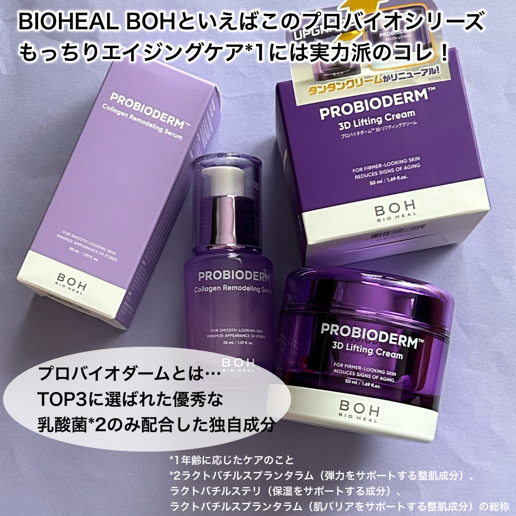 バイオヒールボ プロバイオダーム 3Dリフティングクリーム/BIOHEAL BOH/フェイスクリームを使ったクチコミ（2枚目）