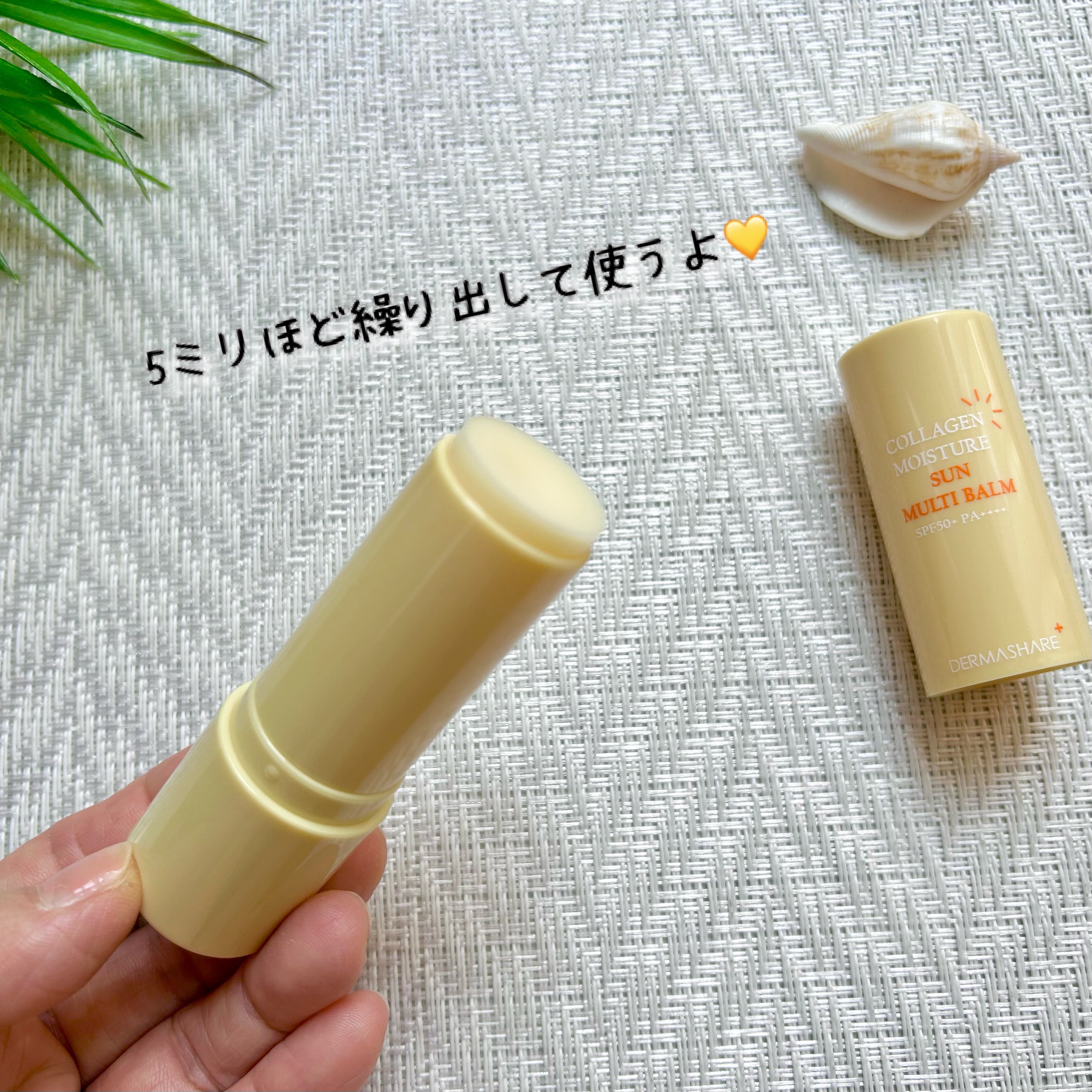 コラーゲンモイスチャーSUNマルチバーム/DERMASHARE/日焼け止めスティックを使ったクチコミ（3枚目）