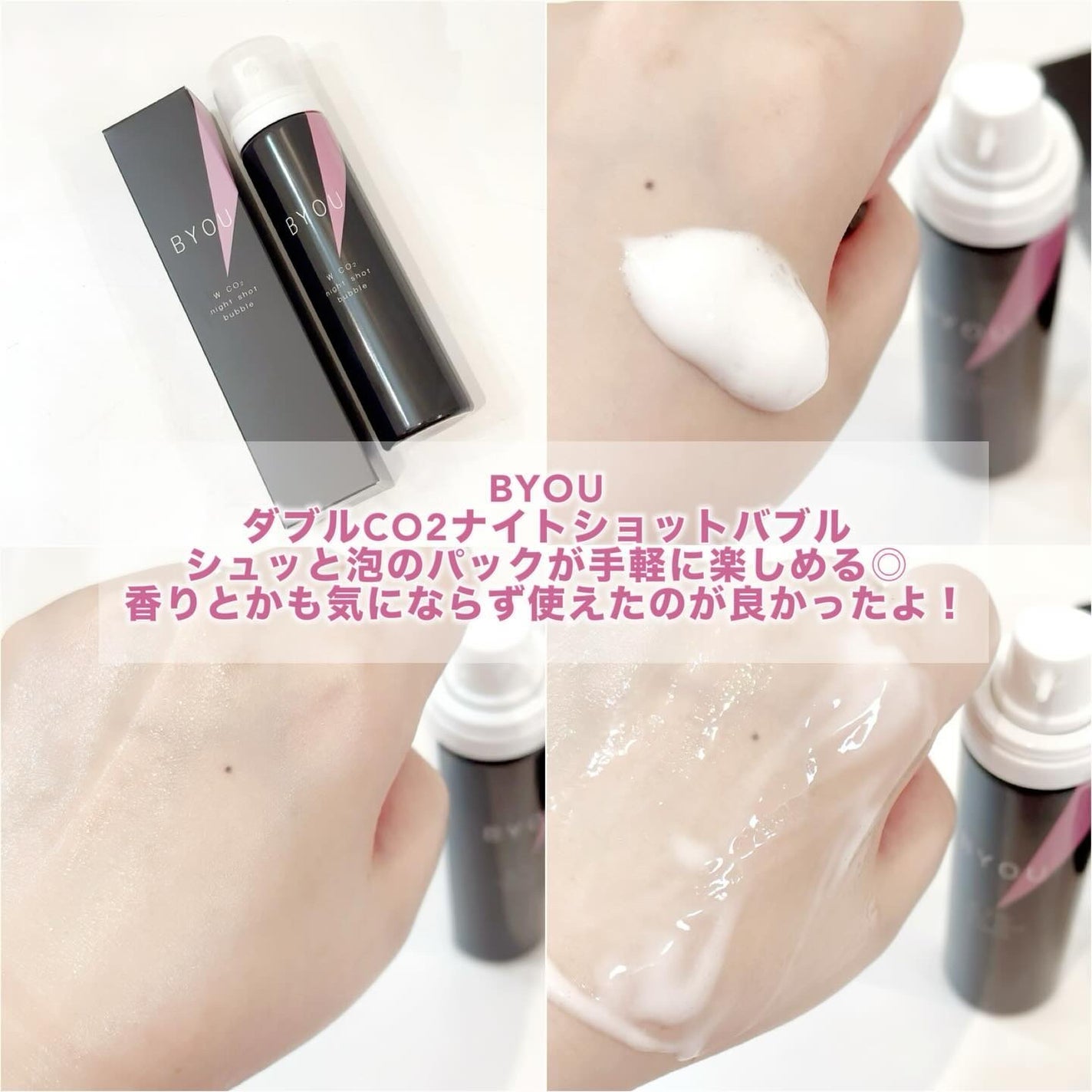 ダブルCO2ナイトショットバブル/BYOU/シートマスク・パックを使ったクチコミ(2枚目)