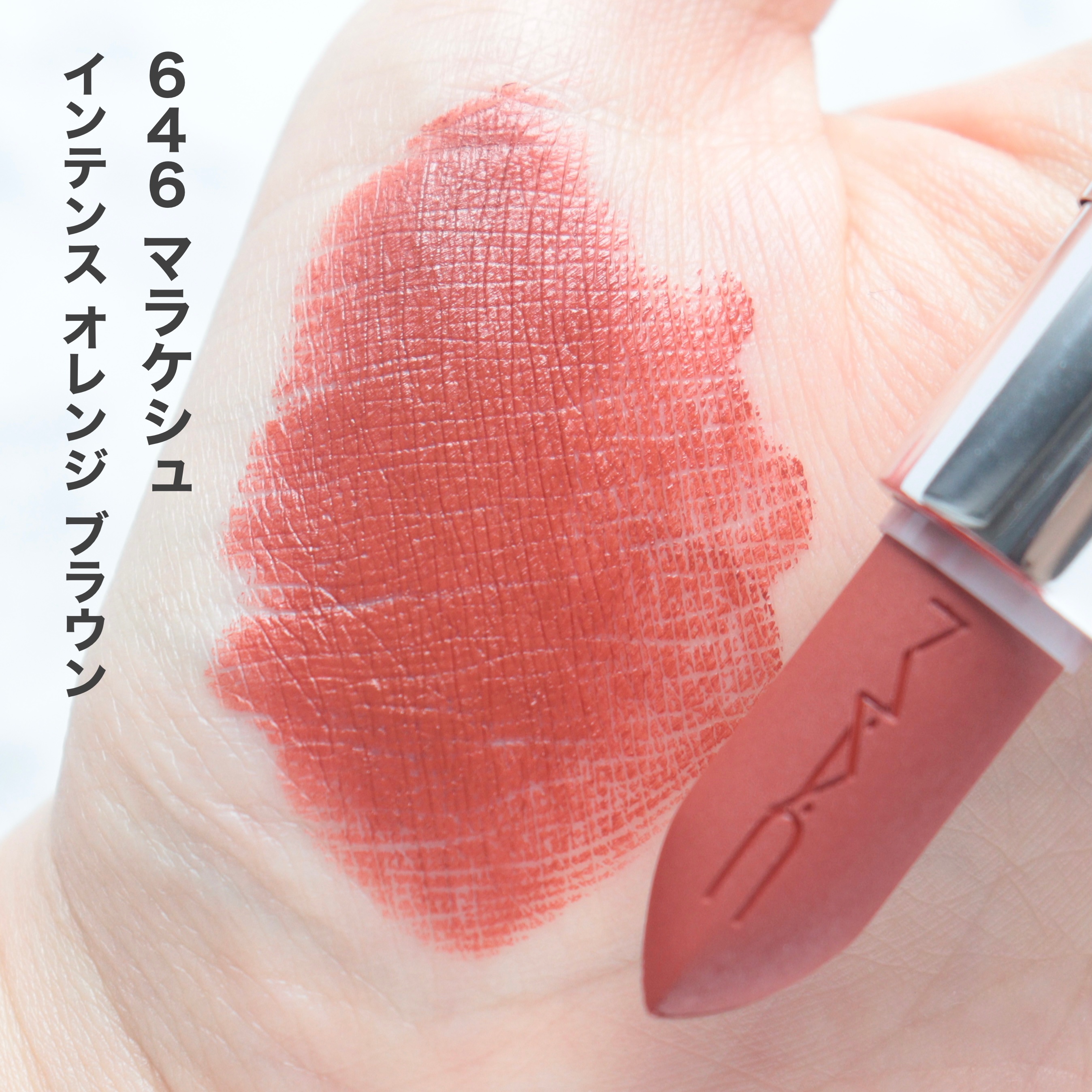 マキシマル シルキー マット リップスティック/M・A・C/口紅を使ったクチコミ（3枚目）