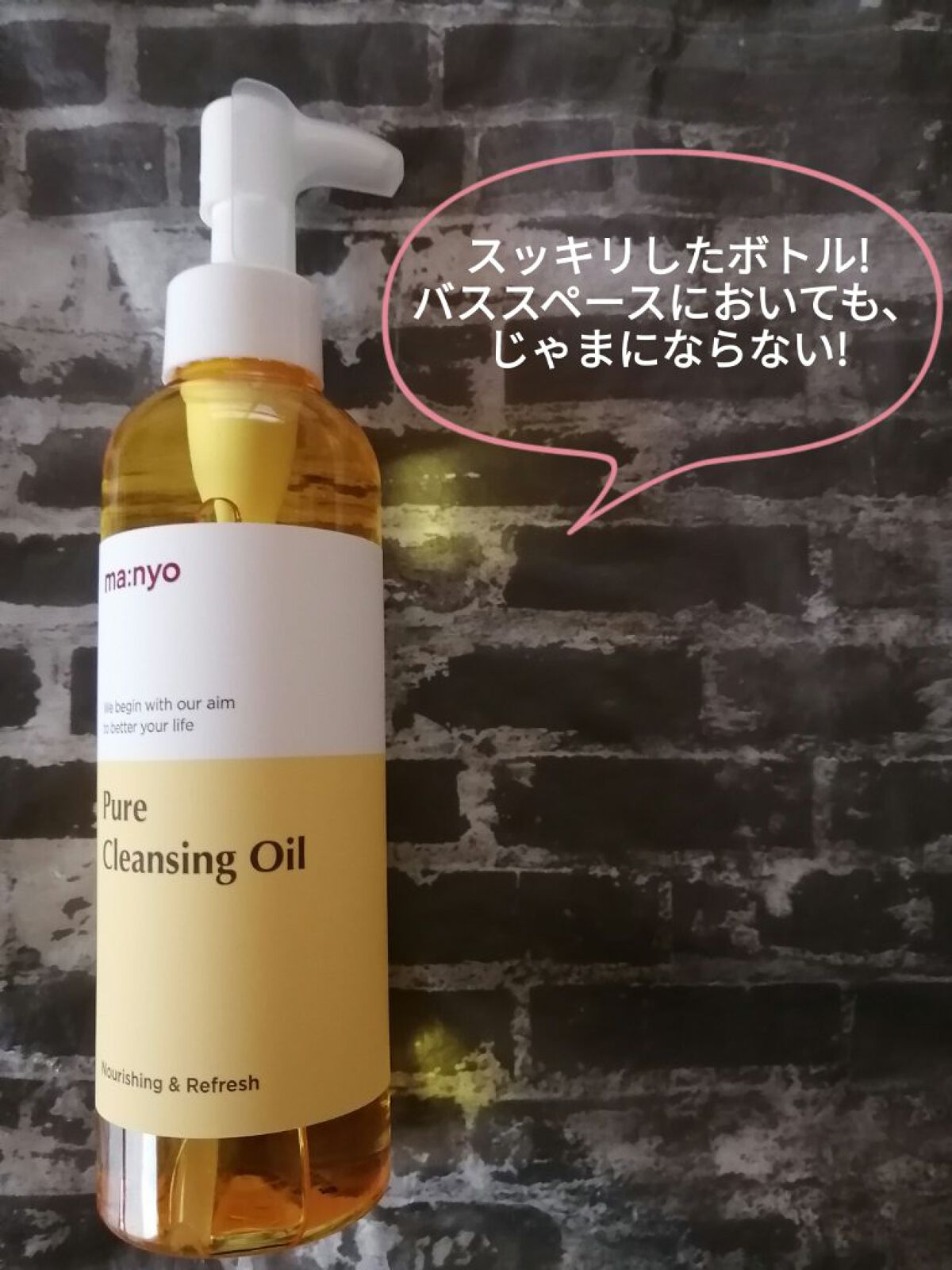 ピュア クレンジング オイル/manyo/オイルクレンジングを使ったクチコミ（2枚目）