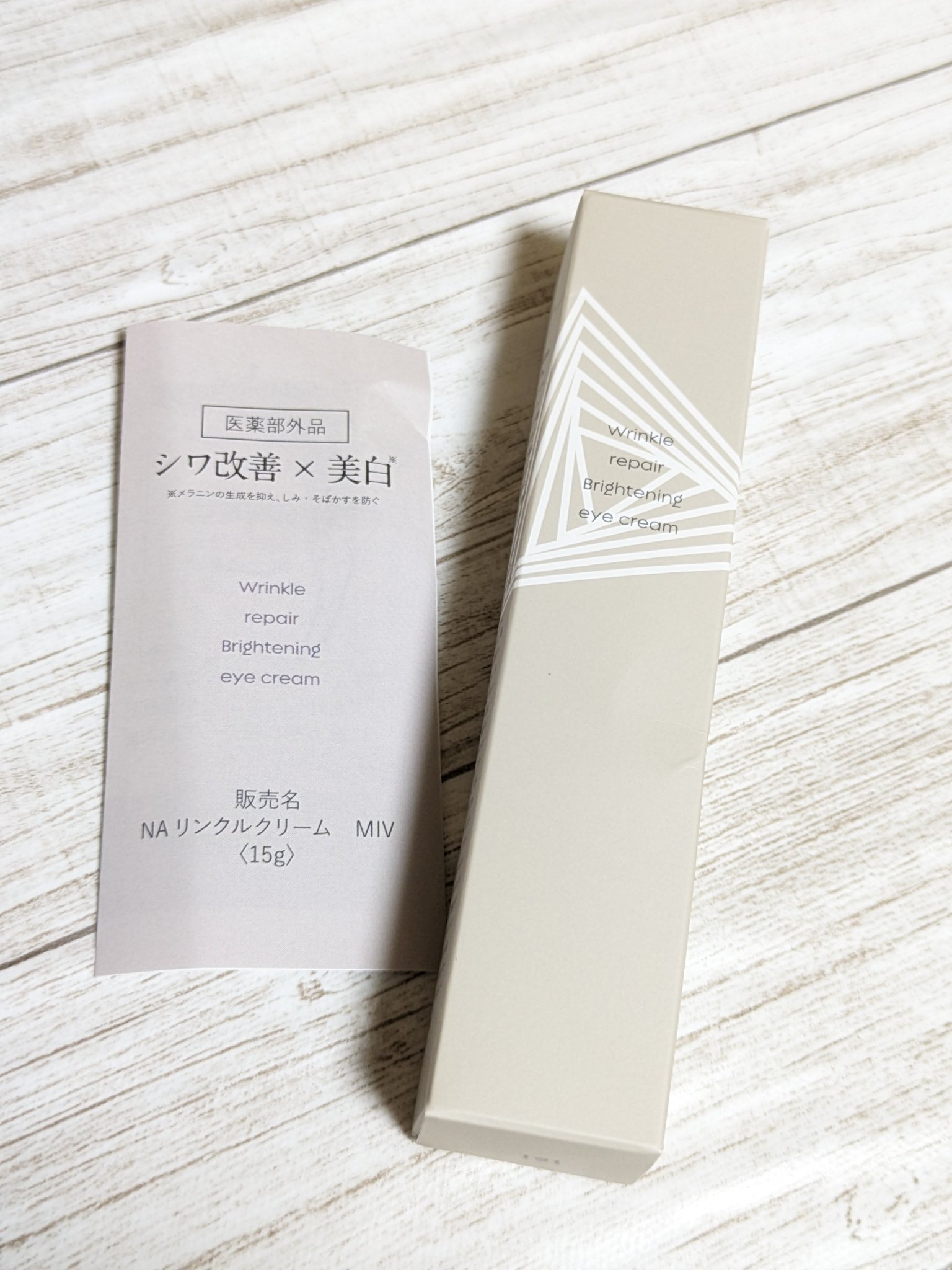 リンクルリペアブライトニングアイクリーム/Lov me Touch/アイケア・アイクリームを使ったクチコミ（3枚目）