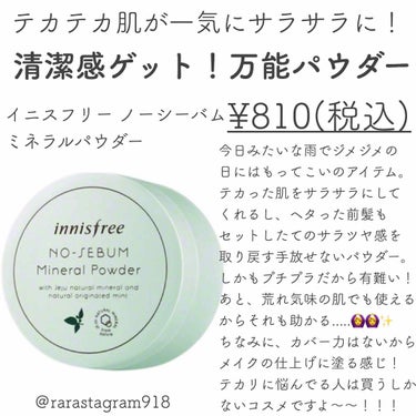 肌に髪に使える！清潔感ゲットの万能パウダー🌿✨
⠀
#innisfree #イニスフリー#韓国コスメ#プチプラコスメ#韓国