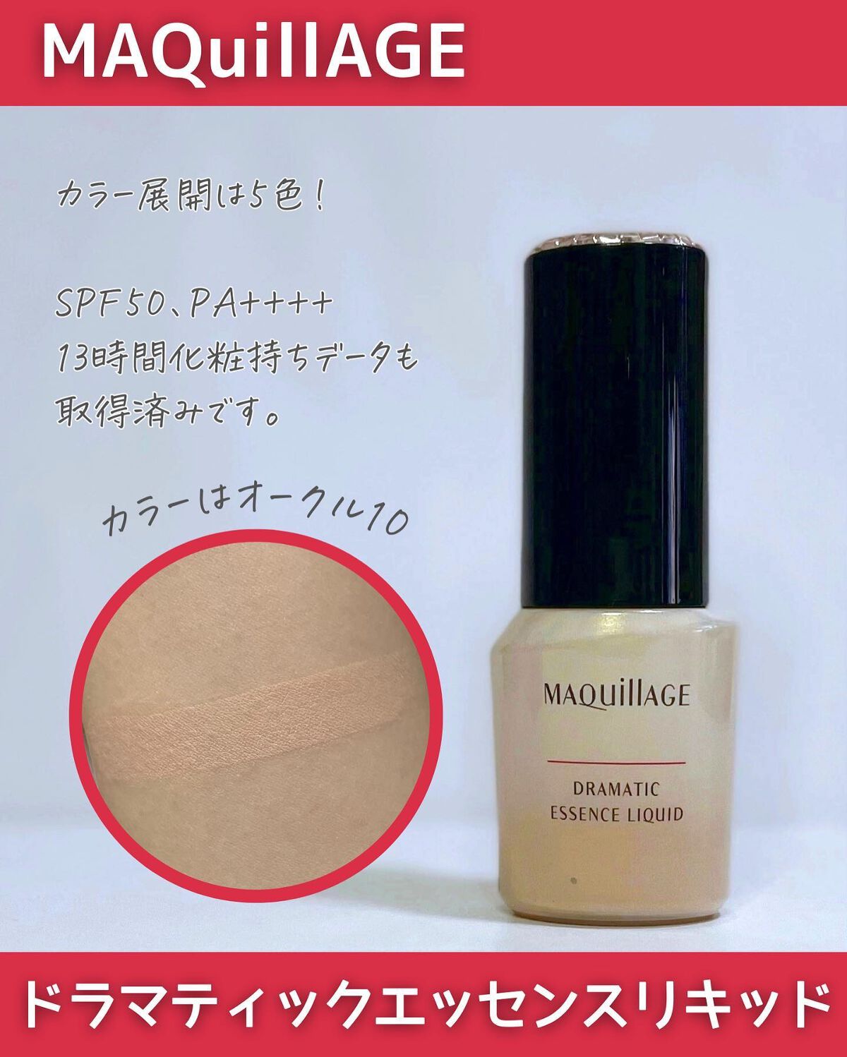 ドラマティックエッセンスリキッド/マキアージュ/リキッドファンデーションを使ったクチコミ（3枚目）