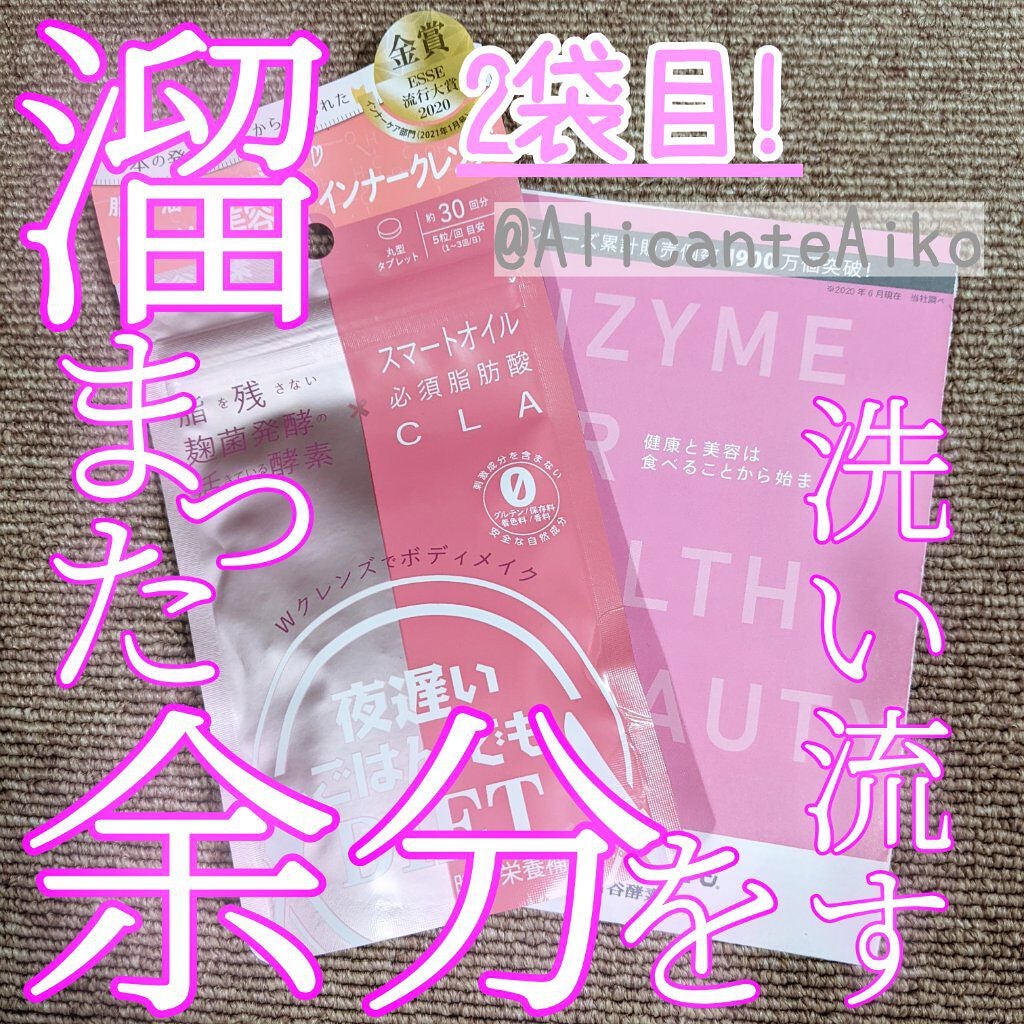 夜遅いごはんでも Wクレンズボディメイク/新谷酵素/ボディサプリメントを使ったクチコミ(1枚目)