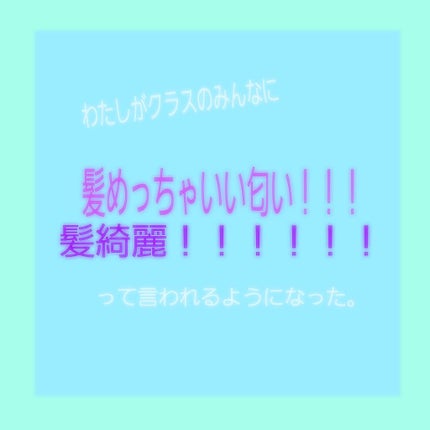 パーフェクトシャワー (さらさら) EX/MACHERIE/ヘアミストを使ったクチコミ(1枚目)