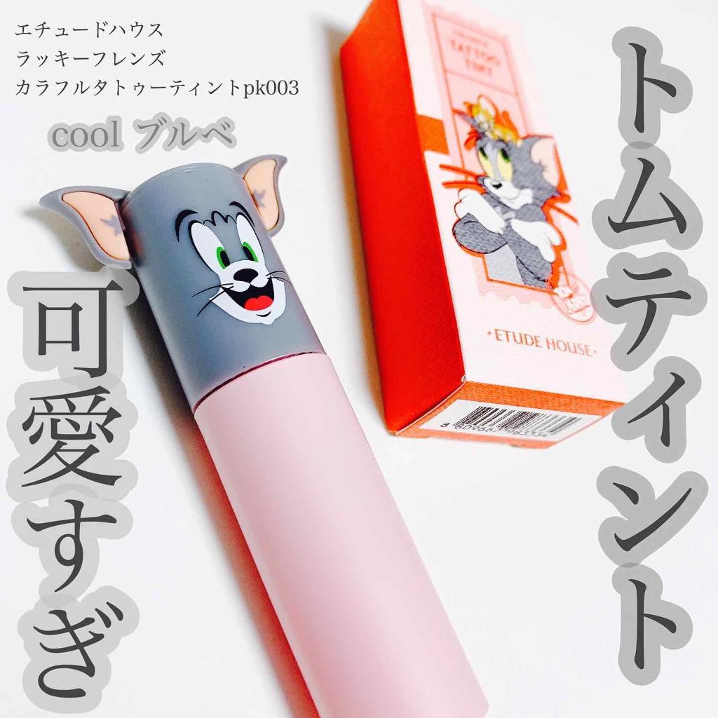 ラッキーフレンズ カラフルタトゥーティント/ETUDE/口紅を使ったクチコミ(1枚目)