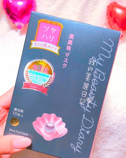 黒真珠マスク/我的美麗日記/シートマスク・パックを使ったクチコミ(1枚目)
