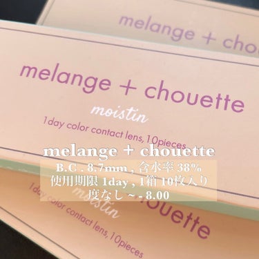 メランジェ シュエット ワンデー/melange+chouette/ワンデー（１DAY）カラコンを使ったクチコミ（6枚目）