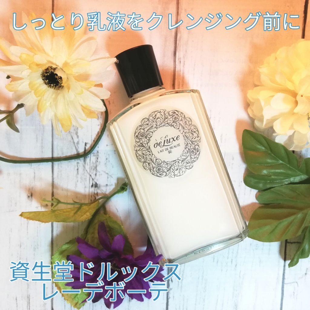レーデボーテ （しっとりタイプ）/ドルックス/乳液を使ったクチコミ（1枚目）