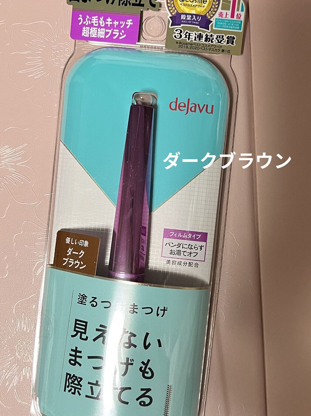 「塗るつけまつげ」自まつげ際立てタイプ/デジャヴュ/マスカラを使ったクチコミ（1枚目）