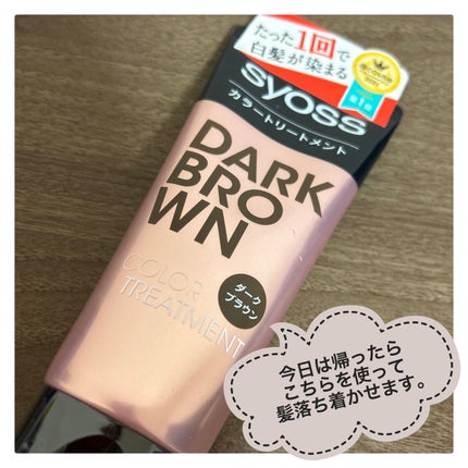 カラートリートメント/サイオス/ヘアカラーを使ったクチコミ(1枚目)