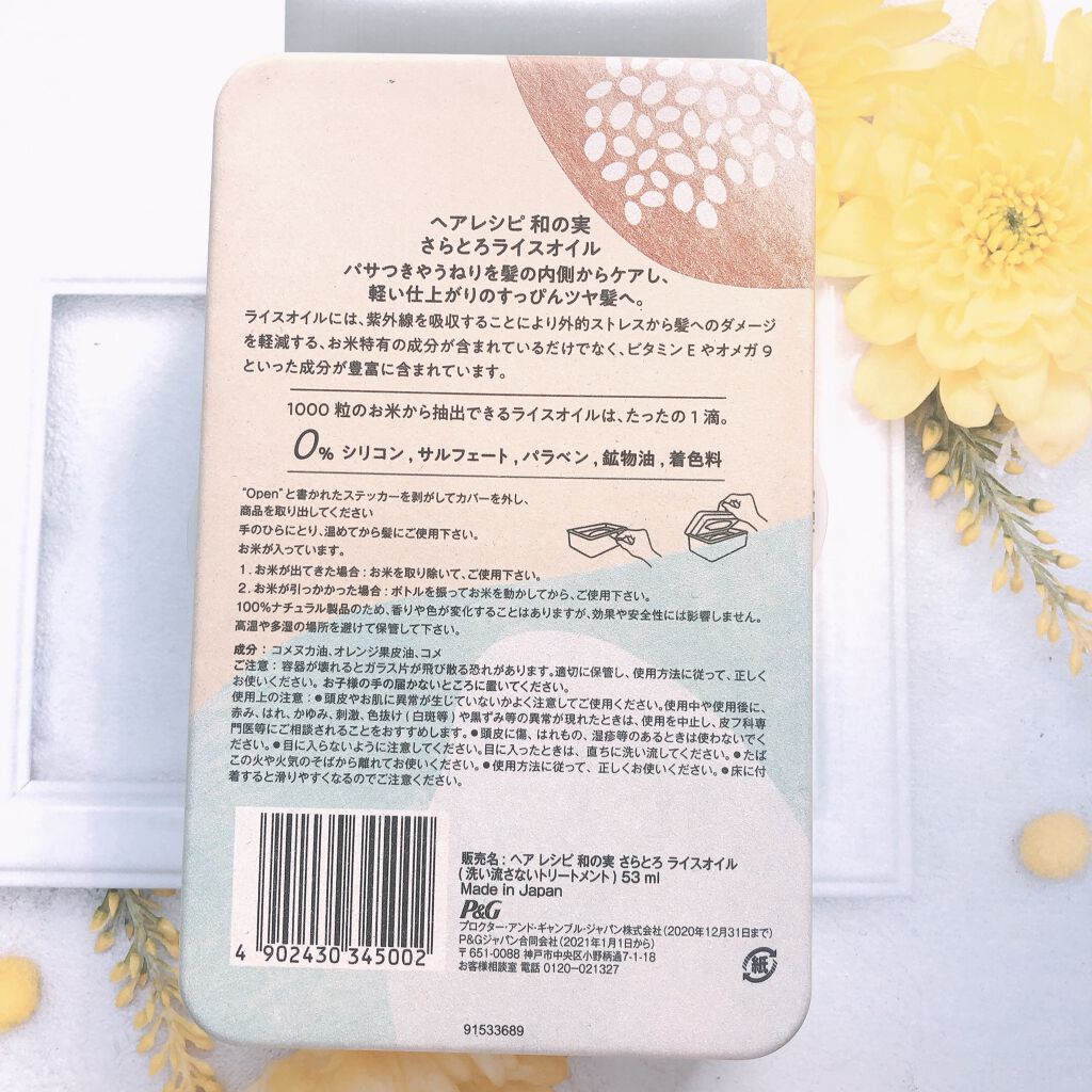 さらとろライスオイル(洗い流さないトリートメント)/WANOMI/ヘアオイルを使ったクチコミ(2枚目)