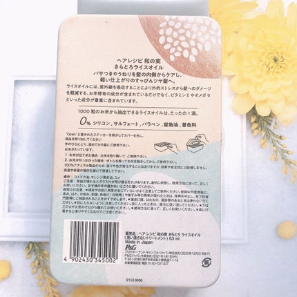 さらとろライスオイル(洗い流さないトリートメント)/WANOMI/ヘアオイルを使ったクチコミ(2枚目)