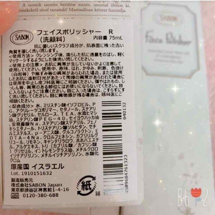 フェイスポリッシャー/SABON/スクラブ・ゴマージュを使ったクチコミ(3枚目)