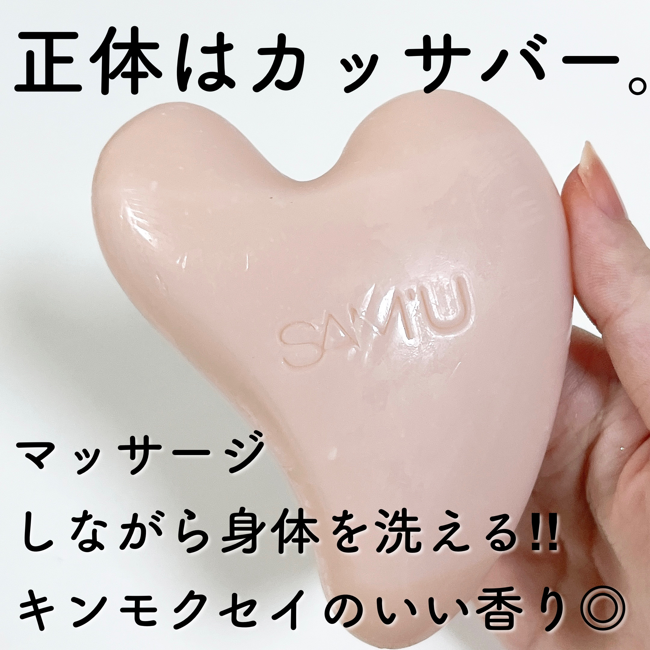 PHセンシティブクレンジングカッサバー/SAM'U/その他洗顔料を使ったクチコミ（2枚目）