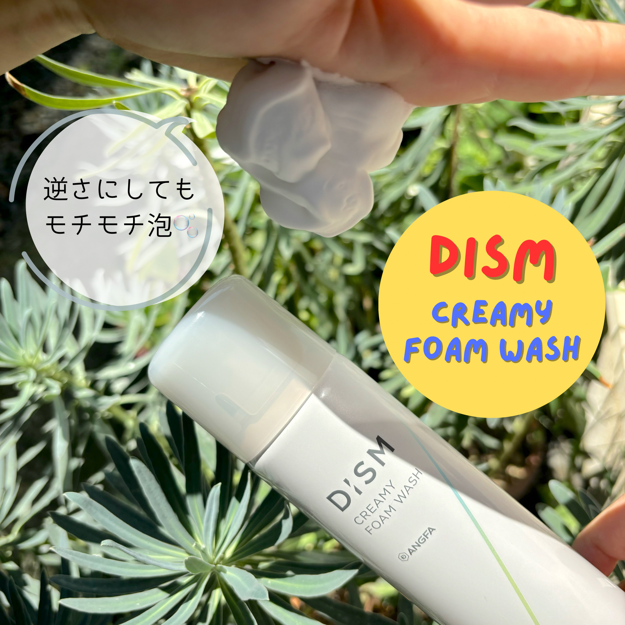 ディズム クリーミーフォームウォッシュ/DISM/泡洗顔を使ったクチコミ（2枚目）