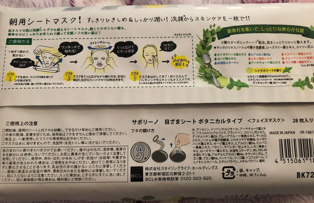 目ざまシート ボタニカルタイプ/サボリーノ/シートマスク・パックを使ったクチコミ(2枚目)