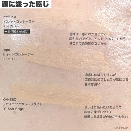 パレットコンシーラー ハイカバー/CEZANNE/パレットコンシーラーを使ったクチコミ(5枚目)