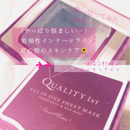 オールインワンシートマスク グランモイスト BOX/クオリティファースト/シートマスク・パックを使ったクチコミ(1枚目)