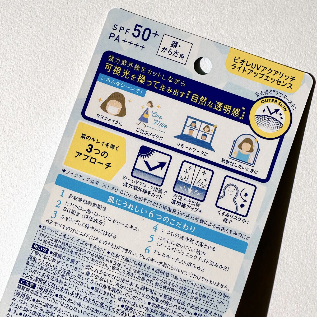 ビオレUV アクアリッチ ライトアップエッセンス/ビオレ/日焼け止めクリームを使ったクチコミ(4枚目)