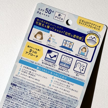 ビオレUV アクアリッチ ライトアップエッセンス/ビオレ/日焼け止めクリームを使ったクチコミ(4枚目)