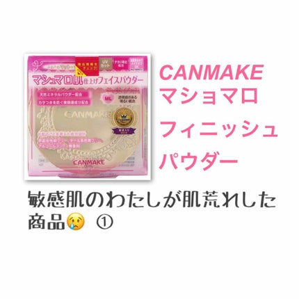 【旧品】マシュマロフィニッシュパウダー/キャンメイク/プレストパウダーを使ったクチコミ(1枚目)