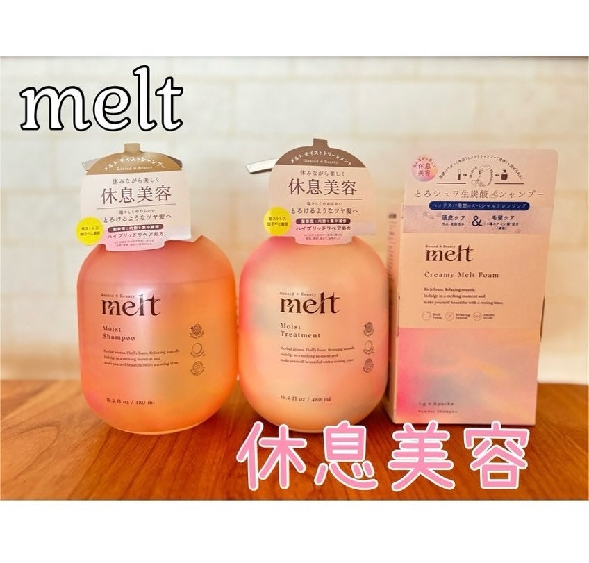 メルト モイストシャンプー/トリートメント/melt/市販シャンプーを使ったクチコミ(1枚目)