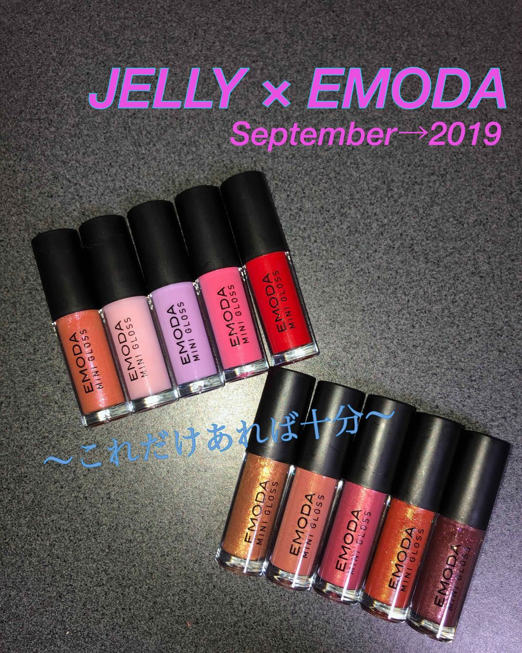 JELLY 2019年9月号/JELLY/雑誌を使ったクチコミ（1枚目）