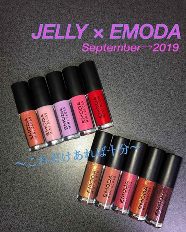 JELLY × EMODA    2019.09号
今月の付録は10種類のリップグロスです💜
これだけ入ってなんと ¥780 ‼︎
お得すぎる‥😳

ラメ入りのものが 6本
ラメなしのものが 4本   