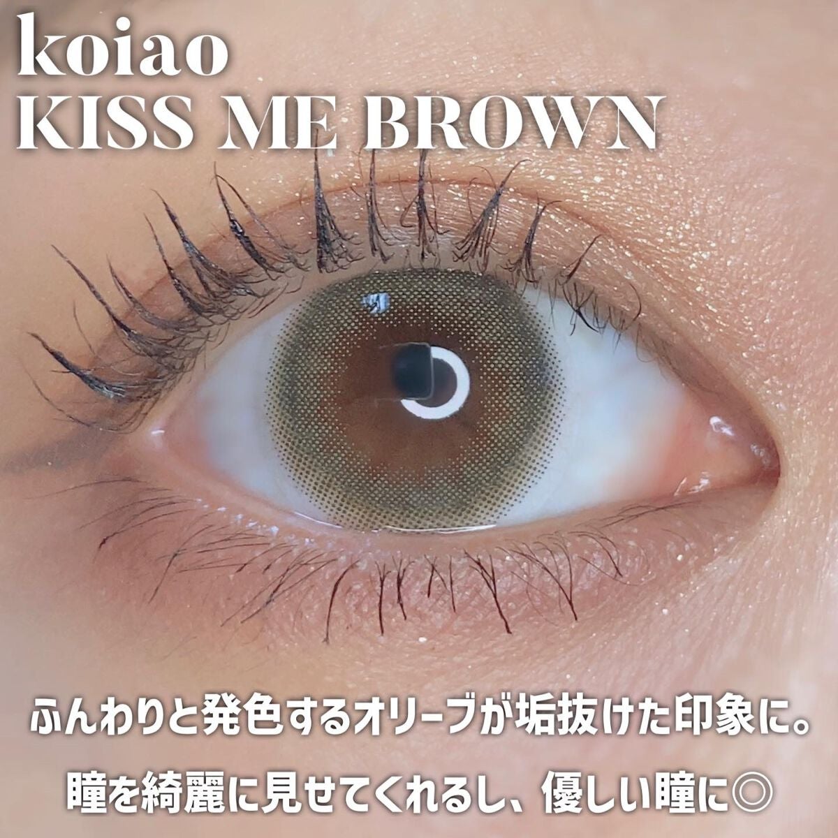 koiao/コイアオ/カラーコンタクトレンズを使ったクチコミ(2枚目)