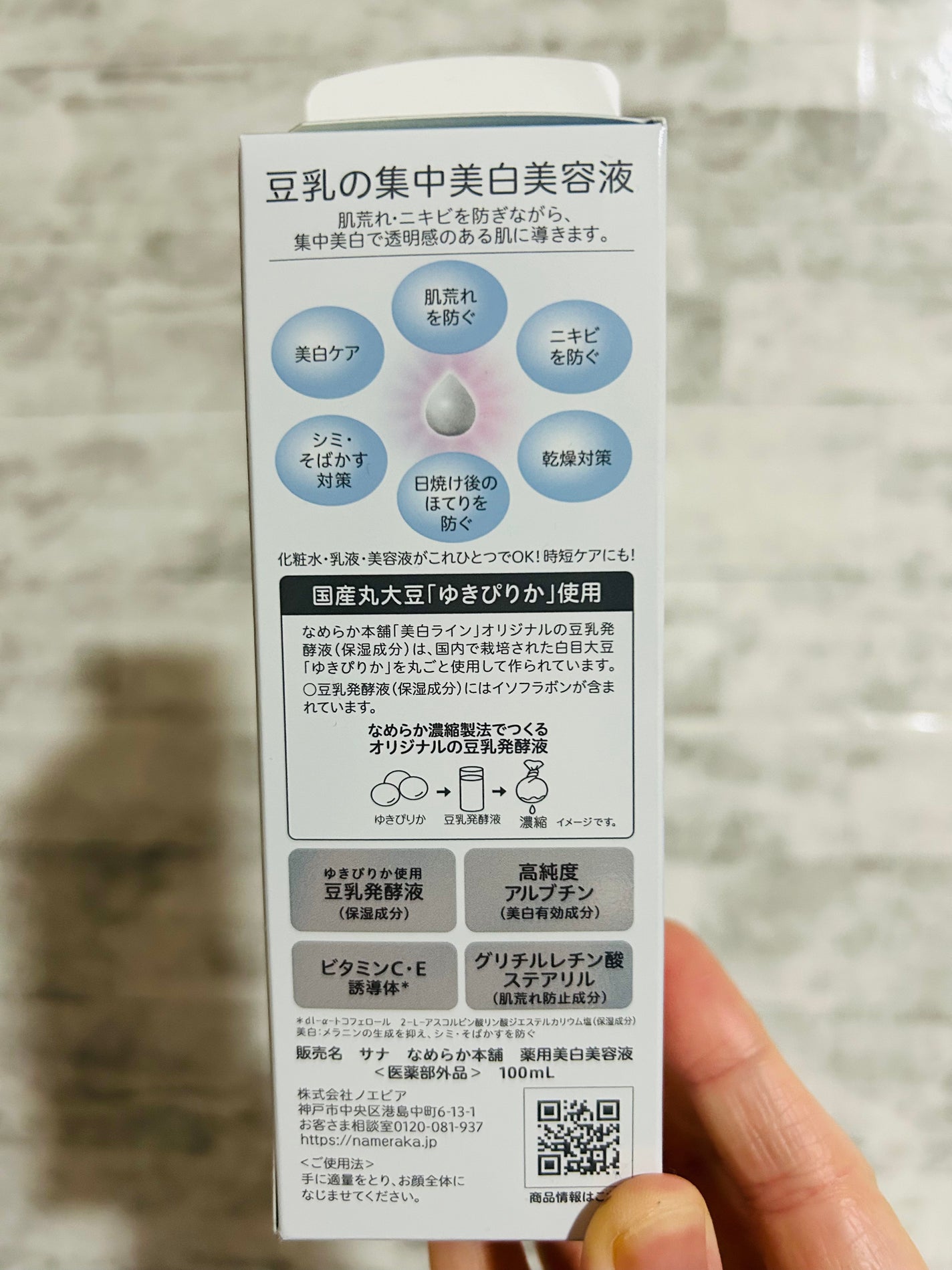 薬用美白美容液/なめらか本舗/美容液を使ったクチコミ(3枚目)