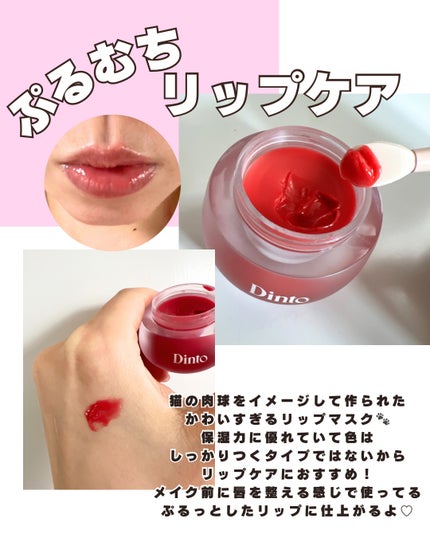 チャビもちゼリーパウパウリップマスク/Dinto/リップマスクを使ったクチコミ(2枚目)