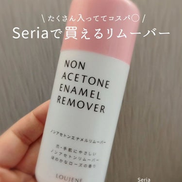 セリア ノンアセトンエナメルリムーバーのクチコミ「\ たくさん入ってコスパ◎ /▶Seria　LJ エナメルリムーバー ノンアセトンローズ　12.....」（1枚目）