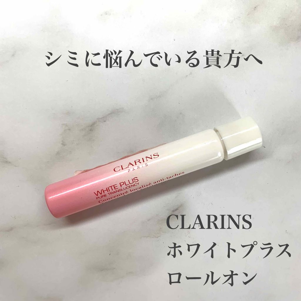 ホワイト-プラス ブライト ロールオン/CLARINS/美容液を使ったクチコミ（1枚目）