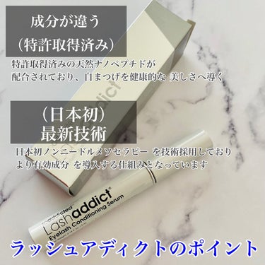 ラッシュアディクト アイラッシュコンディショニングセラム/soaddicted/まつげ美容液を使ったクチコミ（3枚目）