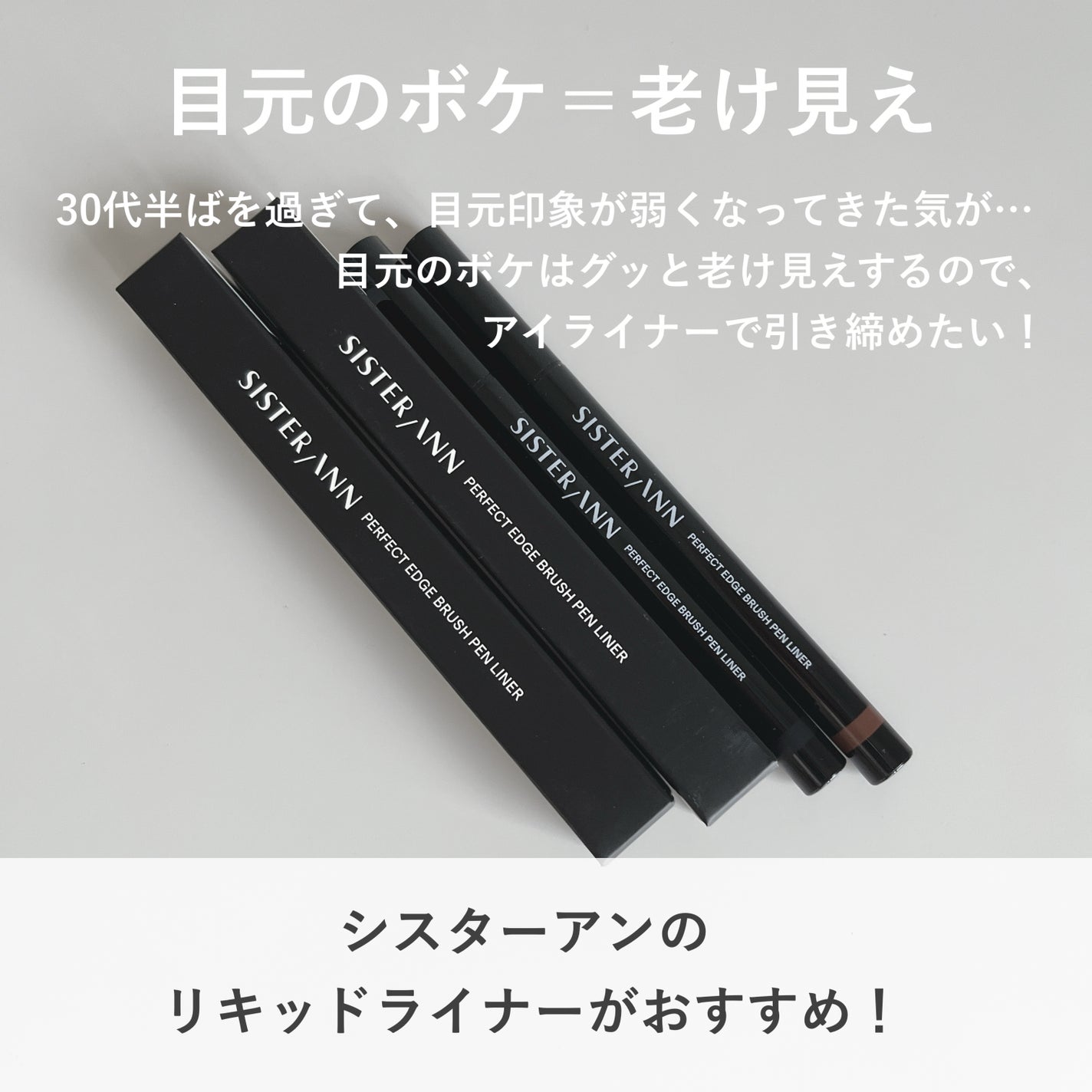 リキッドブラシペンアイライナー/SISTER ANN/リキッドアイライナーを使ったクチコミ(2枚目)